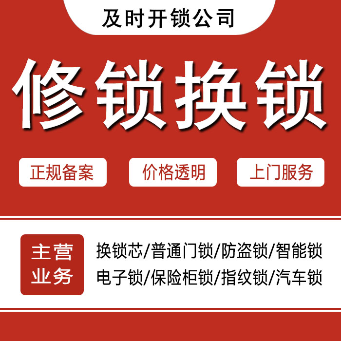 汕头24小时上门 [开锁换锁修锁] 防盗门·保险柜·汽车锁